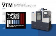 Статус «российской промышленной продукции» присвоен еще одному станку «СтанкоМашСтроя» Статус «российской промышленной продукции» присвоен еще одному станку «СтанкоМашСтроя»