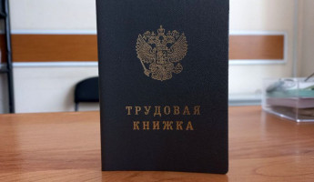 Зарплата по часам: как новый закон отразится на работниках Пензенской области