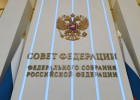 Дни Пензенской области в Совфеде: что это значит для региона