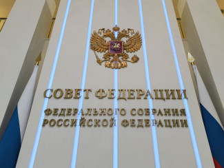 Дни Пензенской области в Совфеде: что это значит для региона