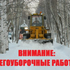 В Пензе из-за работ по вывозу снега полностью перекроют улицу Казанскую