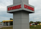 Кадровая встряска и перераспределение полномочий: в Кузнецке начались перемены