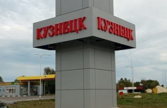 Кадровая встряска и перераспределение полномочий: в Кузнецке начались перемены