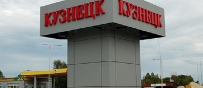 Кадровая встряска и перераспределение полномочий: в Кузнецке начались перемены