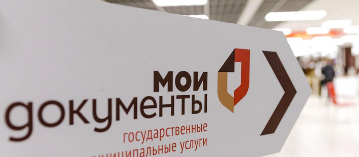 Пензенцев предупредили о паузе в работе МФЦ