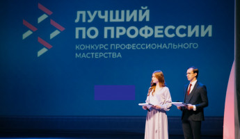 Лучший по профессии пензенец получит полмиллиона рублей Лучший по профессии пензенец получит полмиллиона рублей