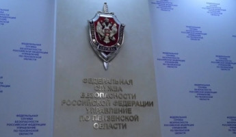 В Пензе сотрудники ФСБ остановили преступную группу, которая завозила нелегалов В Пензе сотрудники ФСБ остановили преступную группу, которая завозила нелегалов