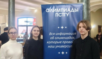 Пензенские школьники вышли в финал Общероссийской олимпиады по православной культуре