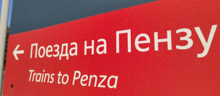 Из Пензы в Саранск за час — власти рассматривают запуск Ласточки