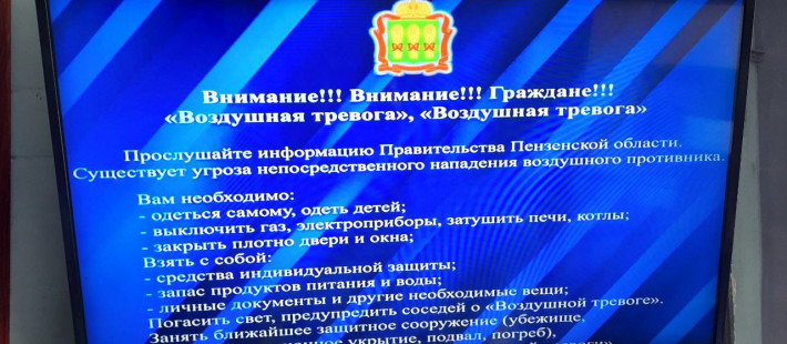 Сегодня ночью пензенцам угрожала ракетная опасность