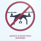 В Пензе и области объявили режим беспилотной опасности днем 10 апреля