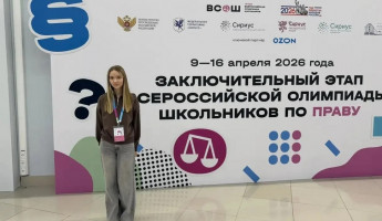 Школьница из Пензы взяла приз на Всероссийской олимпиаде по праву