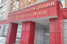 В Пензе закрывают миграционные отделы: названы даты, когда попасть будет невозможно