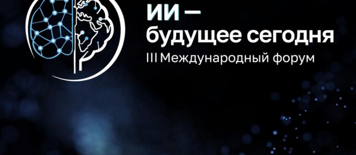Пензенцев зовут в эпицентр технологий: что будет на форуме ИИ