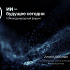 Пензенцы обсудят внедрение ИИ в экономику на петербургском форуме