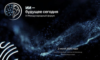 Пензенцы обсуждают внедрение ИИ в экономику на петербургском форуме