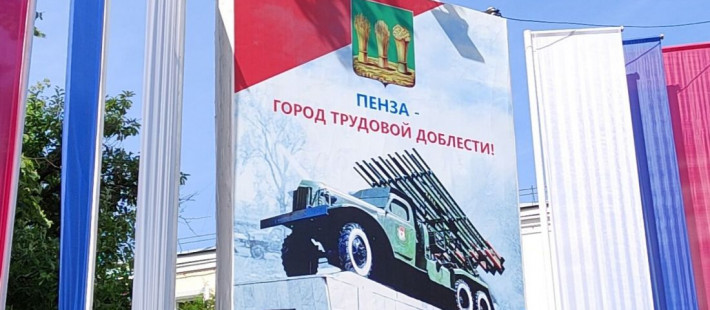 Руководители промышленных предприятий поздравляют пензенцев с Днем Победы