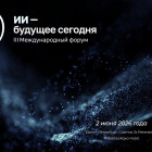 Представители пензенских СМИ примут участие в форуме по ИИ в Санкт-Петербурге