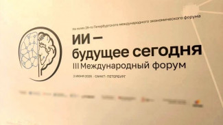 В Санкт-Петербурге стартовал III Международный форум «ИИ – будущее сегодня»