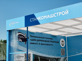 Пензенские промышленники презентовали уникальный проект по воздухоплаванию на форуме «Путешествуй!»