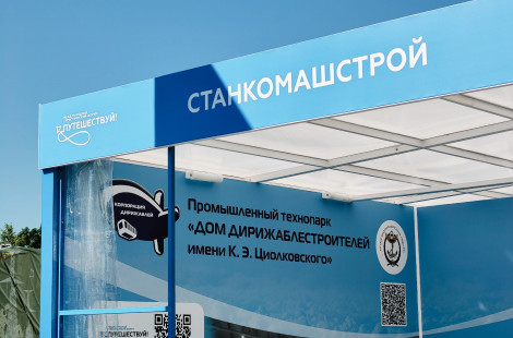 Пензенские промышленники презентовали уникальный проект по воздухоплаванию на форуме «Путешествуй!»