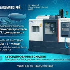 «СтанкоМашСтрой» представит потенциал высокотехнологичного промпроизводства на «Иннопроме»