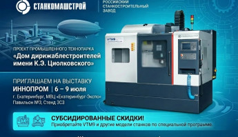 «СтанкоМашСтрой» представит потенциал высокотехнологичного промпроизводства на «Иннопроме» «СтанкоМашСтрой» представит потенциал высокотехнологичного промпроизводства на «Иннопроме»
