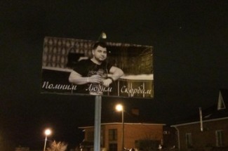 Кузнечане увековечили память погибшего от отравления Алексея Нефедова