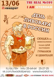 В КРЦ “Квадрат” с размахом отметили  День пивовара в России