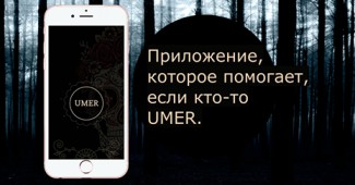 В России создали мобильное приложение, позволяющее провести быстрые похороны