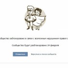 Администрация «ВКонтакте» начала блокировать пользователей за хэштеги