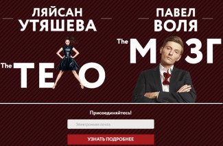 Совместный проект пензенца Павла Воли и его супруги Ляйсан Утяшевой взрывает Интернет