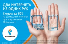 Два интернета: «Ростелеком» делает домашний интернет мобильным