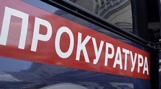 Пензенская прокуратура оштрафовала за взятку ООО «ХимВест» на 1 млн. руб