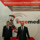 Форум «InnoMed-2017» приобретает «страновое значение»