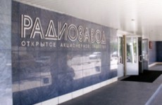 Пензенский «Радиозавод» сэкономит на аудите больше 2 млн. рублей