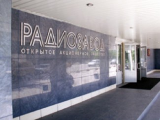 Пензенский «Радиозавод» сэкономит на аудите больше 2 млн. рублей
