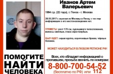 Найден без вести пропавший 22-летний житель Пензенской области Артем Иванов 