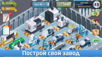 «СтанкоМашСтрой» выпустил мобильную версию игры «Промышленник» 
