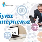 «Ростелеком» и ПФР организовали Третий Всероссийский конкурс  «Спасибо интернету 2017» 