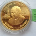 Пензенцы могут купить эксклюзивную монету «Золотой Путин»
