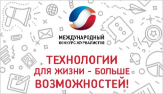 Работы пензенских журналистов отмечены на международном конкурсе «Ростелекома»