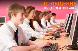 «Ростелеком» запускает конкурс школьных интернет-проектов 2017 года