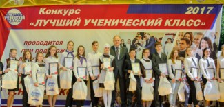 Школьники приглашаются к участию в конкурсе «Лучший ученический класс-2018»