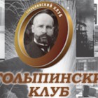 Белозерцев поддержал идею проведения в Пензе заседания «Столыпинского клуба»