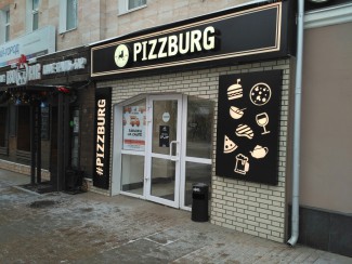 В Пензе продается помещение, в котором Лузгины торгуют пиццей и бургерами