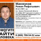 В Пензенской области бесследно исчез 30-летний Роман Манжуков