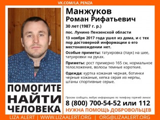 В Пензенской области бесследно исчез 30-летний Роман Манжуков