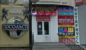В Пензе «ухнули» «Посольство»