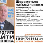 В Пензенском районе бесследно исчез Николай Шереметьев 